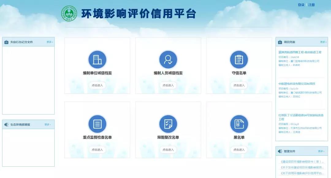 佛企環(huán)境影響評(píng)價(jià)信用平臺(tái)今天上線，失信將被記分懲戒！